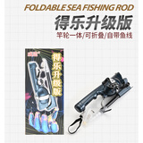 折叠鱼竿一体式手海两用钓得乐双摇臂带线抛竿海竿升级款便携鱼路 1.31m （单杆） 得乐升级版(双摇臂)