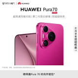 HUAWEI Pura 70 樱玫红 12GB+512GB 超高速风驰闪拍 第二代昆仑玻璃 双超级快充 华为P70智能手机