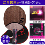 斯帝卡（Stiga） 红黑碳王7.6乒乓球拍底板斯蒂卡胶皮碳素7.6CR直板横板WRB专业级 横拍【CR】+狂飙3+咒语