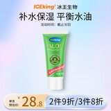 冰王芦荟胶清痘膏痘疤青春痘女男士晒后保湿补水30g 芦荟胶30g