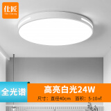 仕匠客厅大灯现代简约大气新款超薄led吸顶灯家用大厅灯具中山卧室灯 Φ40cm-白光24W