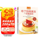 布丁奶酪果冻一次就成功