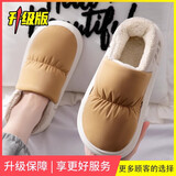利达妮（TZLDN）全包跟棉拖鞋女秋冬季保暖毛绒防水防滑月子鞋厚底情侣棉鞋男外穿 奶茶咖【升级款】 38-39 (适合37-38码)