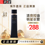 肌肤之钥（CPB）日本cpb钻石光感妆前新款CPB长管隔离霜透白遮瑕控油遮瑕隔离霜 新款磨砂长管隔离38ml清爽型