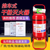 4kg灭火器2025新国标公司商铺2/3/5/8公斤干粉手提式家用车载灭火器箱消防器材 35KG推车干粉灭火器【加油站工厂2024日期】