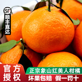 盷果【顺丰直发】正宗宁波象山红美人柑橘桔子新鲜爱媛28号果冻橙特产 18-15枚【自吃畅享装 】顺丰丨中果