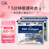 GIK修护保湿面膜21片韩国进口深层补水舒缓敏感肌精华面膜送女友礼物