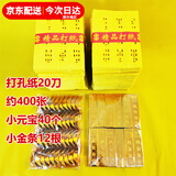 清明节全套祭祀用品大全全套打孔纸祭祖烧纸钱黄纸火纸冥纸钱币金元宝黄表纸上坟扫墓拜祭烧纸桶焚烧炉无烟 打孔纸2捆+金条元宝