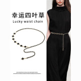 莱枢汇腰链女士装饰毛衣链子细裙子腰带链条高级感腰封收腰裤带 四叶草腰链