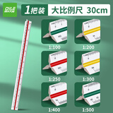 递乐【全网低价】递乐 比例尺 三棱尺 三角大小制图设计 30cm 三菱比例尺 2654