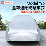 YZ适用特斯拉ModelY/3专用车衣车罩牛津布防晒隔热遮阳帘顶丫配件 【官方升级款】Model Y/3四季车衣罩【银色】