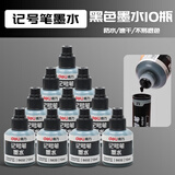 得力（deli）可加墨油性记号笔防水防油不掉色速干大头笔油性笔墨水快递工地专用可以勾线笔粗木工加水 【记号笔墨水】黑色10瓶
