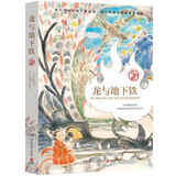 【单册套装任选】桃花源没事儿 食南之徒 太白金星有点烦 长安的荔枝马伯庸作品系列25册  显微镜下的大明 大医 风起陇西 古董局中局 两京十五日 长安十二时辰 两京十五日 博集天卷 龙与地下铁(龙年纪