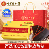 北京同仁堂 阿胶片 阿胶块 东阿县阿胶送父母长辈的礼物妈妈的生日礼物阿胶礼盒女人补品增强免疫营养品 2盒