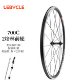 乐百客（LEBYCLE）公路自行车轮组700c圈刹版前2培林2轴承花鼓铝合金双层车圈死飞轮圈配快拆杆R01C单前轮