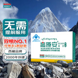 高原安胶囊缺氧环境者适用高原缺氧引发高反 药房同款20粒/盒旅游红景天