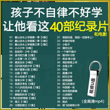 少儿励志纪录片U盘激发内驱力翻山涉水上学路读书教育视频usb优盘 【64G盘-激发孩子内驱力40部】