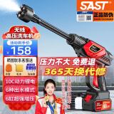 SAST洗车机高压洗车水枪神器家用无线锂电池充电式刷车清洗工具 【6缸18D增压】升级6合1喷头+10C动力锂电