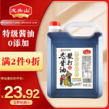 龙头山特级古法减盐初榨头油非转基因黄豆酿造零添加生抽老酱油2.35kg