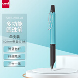 三菱（uni）三合一多功能圆珠笔金属笔握原子笔 低重心办公商务用中油笔 SXE3-2503-28 0.28mm 湖蓝杆