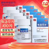 特一 布洛芬片 100片 退烧药 成人儿童感冒发热头痛发烧解热镇痛止痛药止疼片国药准字 5盒装 布洛芬片剂