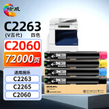 绘威C2263四色粉盒套装 V五代 适用富士施乐DocuCentre-V C2263 C2265打印机复印机碳粉 墨粉 碳粉盒 墨粉盒