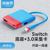 海备思Switch视频采集卡NS便携底座USB3.0直播采集器连接iPad平板笔记本电视拓展坞ROG掌机配件 一线通升级版【USB3.0】红蓝“经典”配色