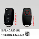 炫咔仕适用于大众帕萨特polo朗逸迈腾CC途观遥控器钥匙标志车标钥匙标贴 大众黑色水晶标(12mm) 2个