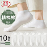 浪莎男士袜子男船袜10双秋冬薄款吸汗透气短袜男低帮运动袜浅口袜子