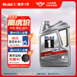 美孚（Mobil）美孚1号银美孚 先进全合成汽机油0W-20 SP级4L配方新升级汽车保养