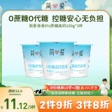 简爱酸奶0%蔗糖高钙滑滑100g*3杯 酸奶滑滑 低温酸奶0蔗糖