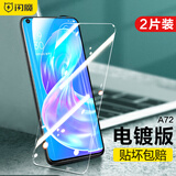 闪魔 适用于OPPOA96钢化膜A72高清防爆防指纹手机保护贴膜 A72【加强版|抗指纹非全屏】两片装