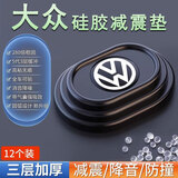 欧改车门减震缓冲垫片汽车内装饰用品大全实用关门静音胶贴防撞条神器 【大众专用】3层加厚*12个装