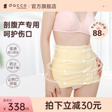 dacco三洋收腹带剖腹产专用束腹带剖宫产妇产后术后刨腹产修复伸缩腹带 L