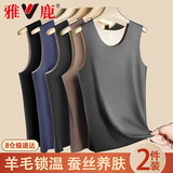 雅鹿2件羊毛蚕丝男士保暖背心男秋冬季打底衫无痕运动防寒内穿上衣