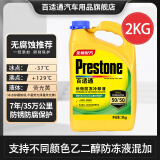 百适通（Prestone）长效有机型防冻液发动机冷却液红绿色水箱宝通用型进口原液可混加 2kg -37℃ 黄色 AF2170P 7年长效