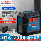 博世（BOSCH） 激光绿光水平仪2线标线仪GLL50G新房验房工具家装DIY挂画打水平 GLL50G标配