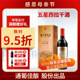 通化 1937 （TONHWA） 五星西拉干红葡萄酒 13.5%vol 晚安红酒 750ml 单支礼盒款 果酒