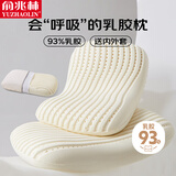 俞兆林乳胶枕天然乳胶护颈成人颈椎枕头透气颈枕深度睡眠枕芯枕套高回弹
