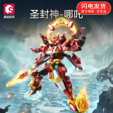 森宝积木拼装机甲模型机器人积木国潮玩摆件拼插模型难度男孩玩具生日礼物 圣封神-哪吒机甲