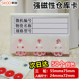 斯图（sitoo）磁性仓库卡强磁标识牌磁吸库存卡计数标牌货架物资标签牌物料卡 3齿轮55*75mm 白色50个