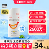 口宝 金栀洁龈含漱液 260ml 医用漱口水口腔溃疡牙龈肿痛消炎药牙痛消炎止痛药专用药牙周炎药水漱口水