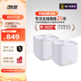 华硕（ASUS）灵耀魔方Pro分布式路由器千兆路由器WiFi6/Mesh家用无线穿墙路由器/全屋路由/Ai路由器