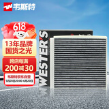 韦斯特活性炭双效空调滤清器*MK1540(适配18-20款博瑞GE GE混动)