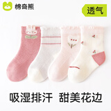 棉奇熊宝宝袜子婴儿春秋纯棉中筒袜新生儿0-6月春夏无骨袜儿童棉袜4双装 郁金香【春夏网眼袜】 4双 1-3岁 -建议脚长11-13CM