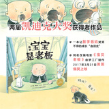 【畅销榜单小鸡球球/豚小蒙点读绘本】儿童绘本系列故事书幸运的鸭子臭臭的比尔世界真好幼儿0-6岁宝宝睡前故事书情商培养畅销经典绘本书【部分非点读具体看规格描述】 绘本花园：我的宝宝是老板（点读版）