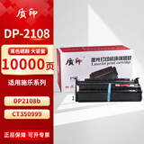 质印适用富士施乐2108B硒鼓DP2108b墨粉盒DocuPrint施乐打印机墨盒CT350999 2108B硒鼓 大容量（10000页）