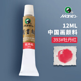 马利国画颜料套装24色36色 12ML单支水墨工笔画中国画颜料入门初学工具套装 393-牡丹红 12ml国画颜料