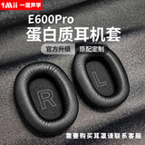 一魔声学1Mii耳机保护套适用e700头戴式蓝牙耳机海绵套替换耳罩耳机套保护套耳机配件 E600Pro耳罩