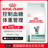 皇家处方猫粮DS46糖尿病成猫猫粮调血糖皇家猫粮全价处方猫粮1.5KG